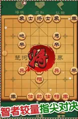 博雅中国象棋：如何玩转高手策略