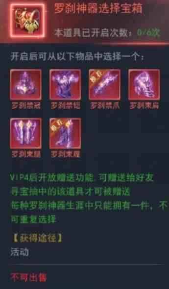 斗罗大陆罗刹魔镰怎样搭配