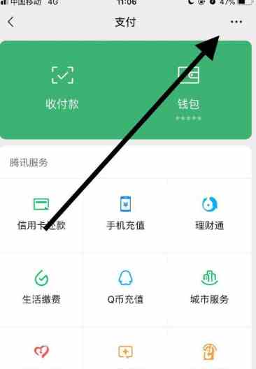 微信支付城市服务没有怎么回事