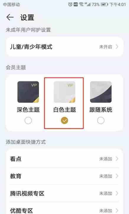 华为视频播放器怎么设置会员主题
