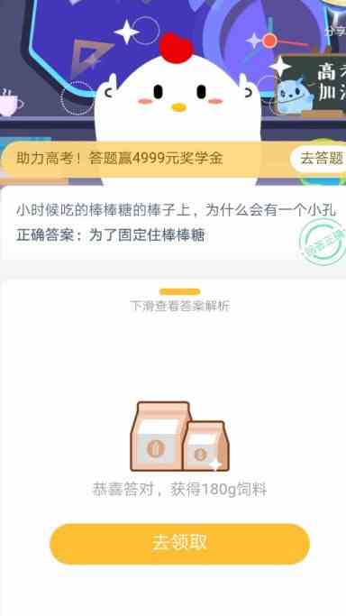 蚂蚁庄园每日一题7月4日答案