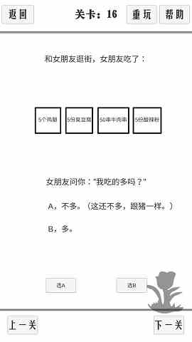 谈一场恋爱16-20关通关攻略 谈一场恋爱第十六关怎么过