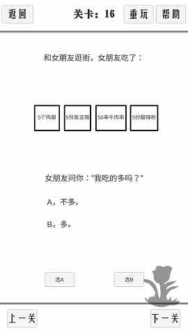 谈一场恋爱16-20关通关攻略 谈一场恋爱第十六关怎么过