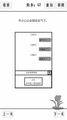 谈一场恋爱16-20关通关攻略 谈一场恋爱第十六关怎么过