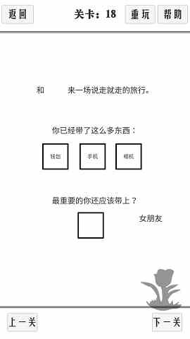 谈一场恋爱16-20关通关攻略 谈一场恋爱第十六关怎么过