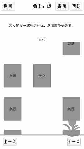 谈一场恋爱16-20关通关攻略 谈一场恋爱第十六关怎么过