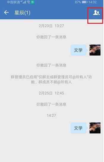 企业微信怎么发布群公告