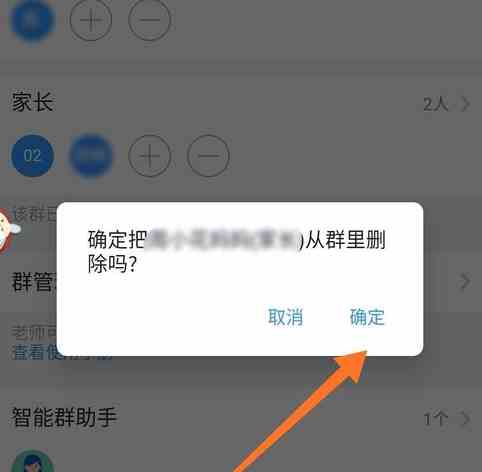 钉钉班级群怎么删除家长