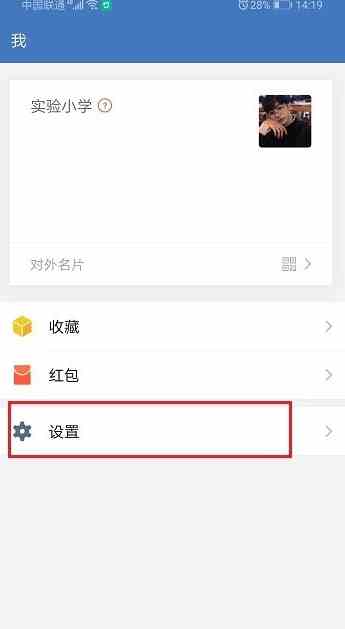 企业微信怎么禁止获取我的微信好友关系