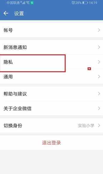 企业微信怎么禁止获取我的微信好友关系