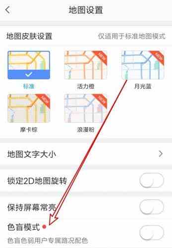 高德地图怎么开启色盲模式