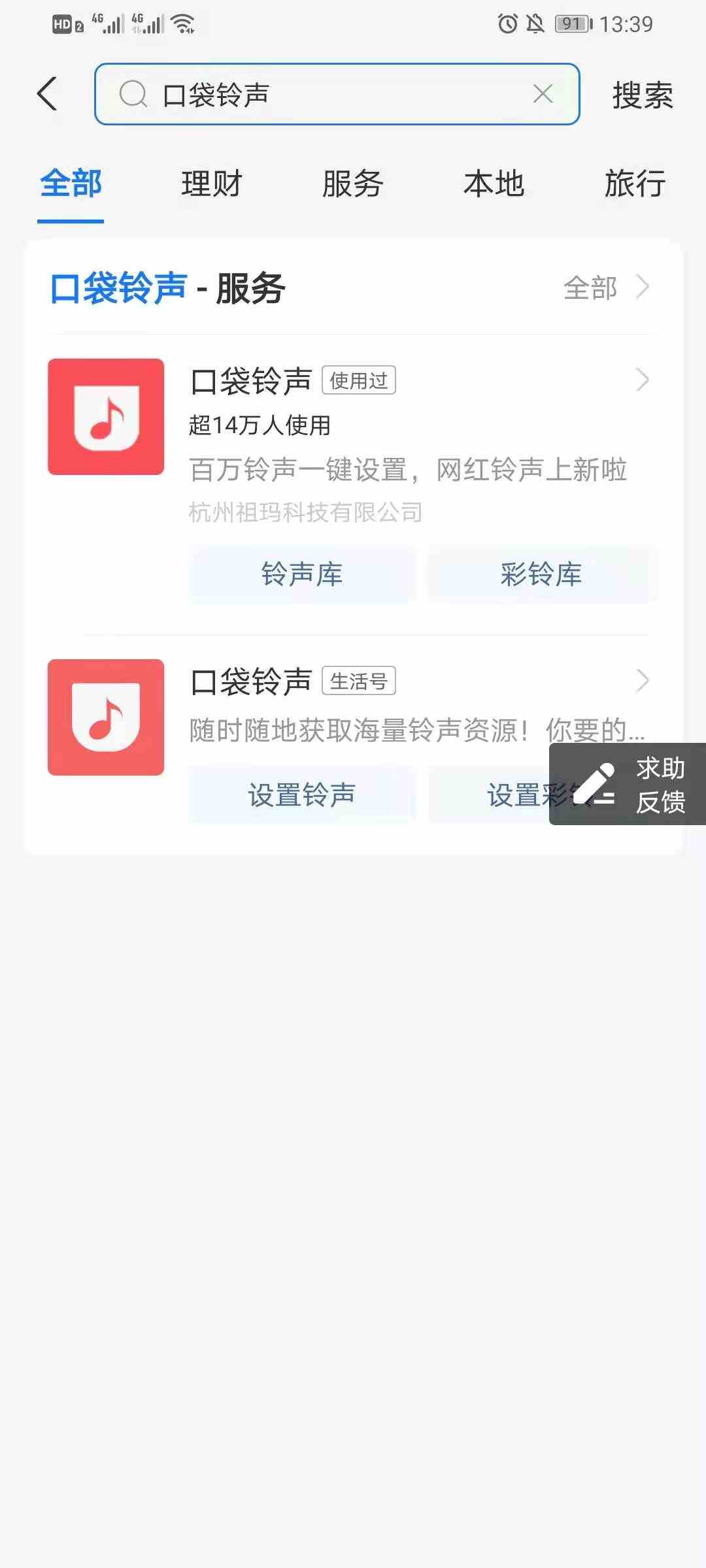 支付宝口袋铃声怎么操作