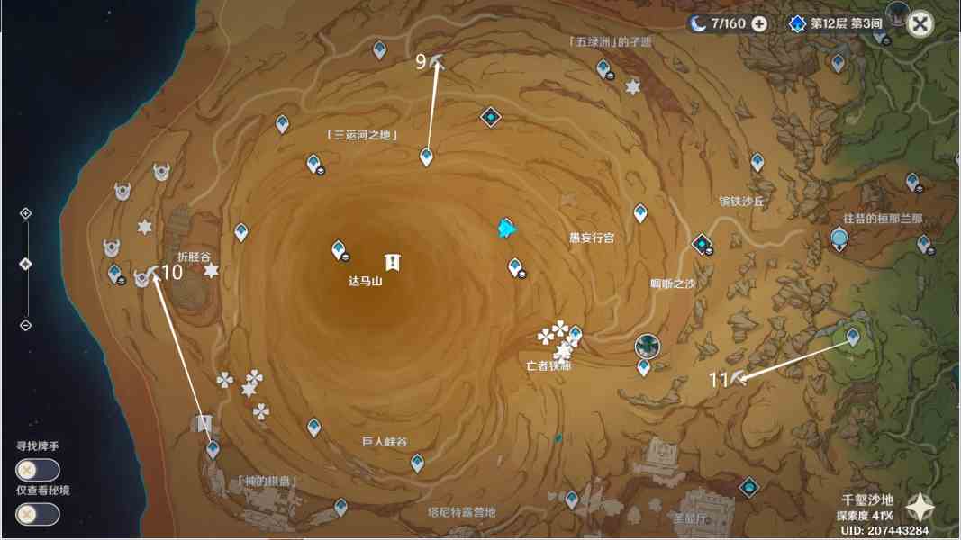 《原神》千壑沙地第11个华丽宝箱位置介绍