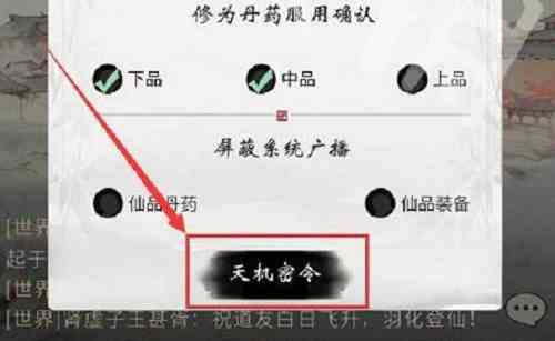 一念逍遥9月16日最新密令是什么？