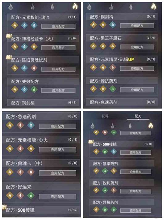 X2手游乌洛波罗斯全配方一览