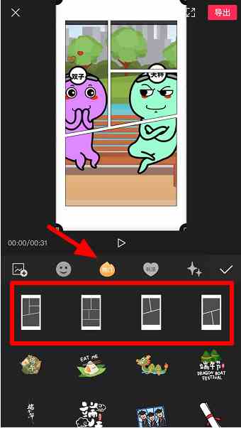 剪映分屏贴纸特效怎么弄