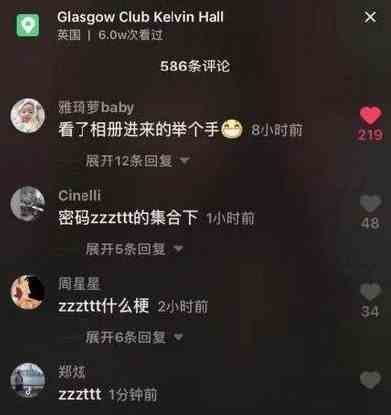 抖音密码zzzttt是什么梗