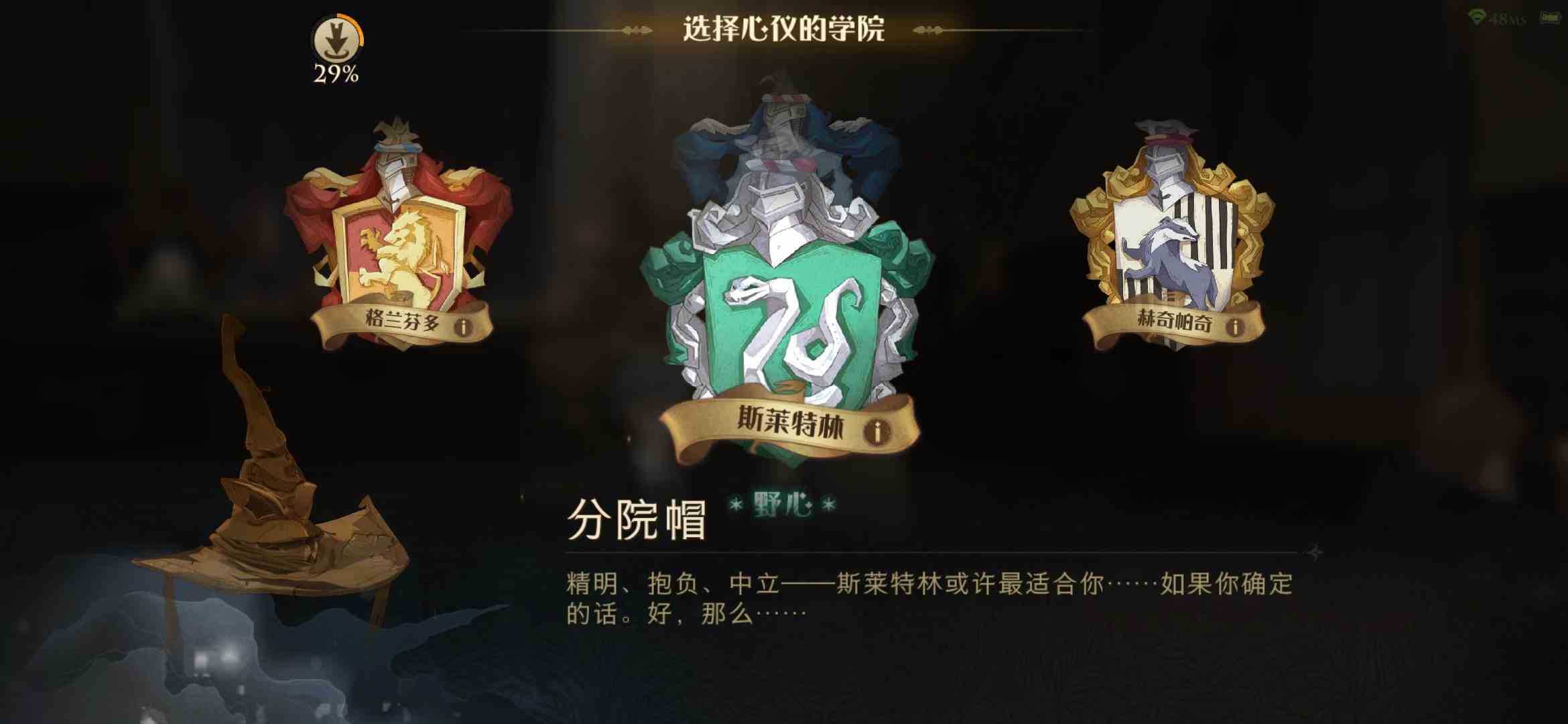 哈利波特魔法觉醒学院怎么选择