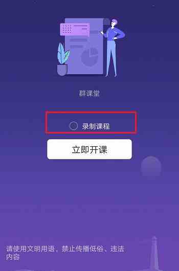 QQ群课堂可以录制回放课程吗