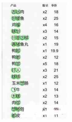 《进击的汉字》我的外卖单怎么过