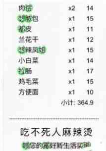 《进击的汉字》我的外卖单怎么过