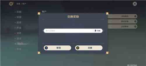 原神2.3版本兑换码介绍