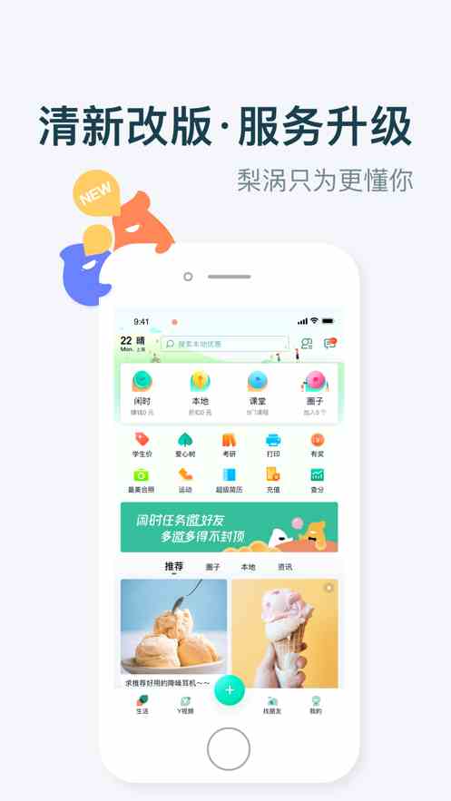 梨涡app学生认证有风险吗