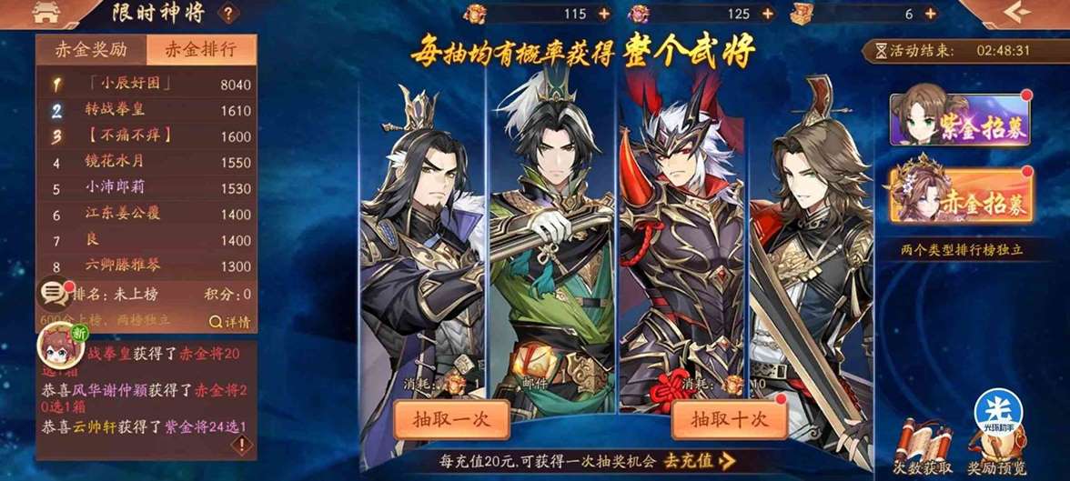 少年三国志2紫金武将怎么抽