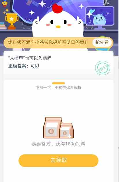 蚂蚁庄园每日一题8月31日答案