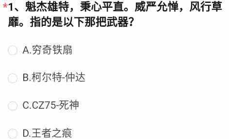 魁杰雄特秉心平直指的是那把武器