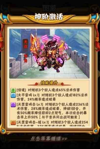 少年三国志中化神需要什么