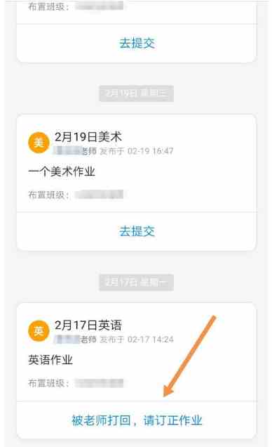 钉钉打回作业怎么订正