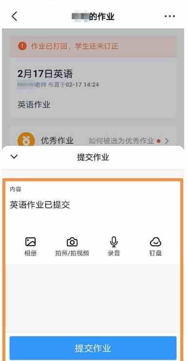 钉钉打回作业怎么订正
