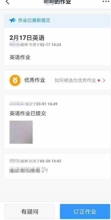 钉钉打回作业怎么订正