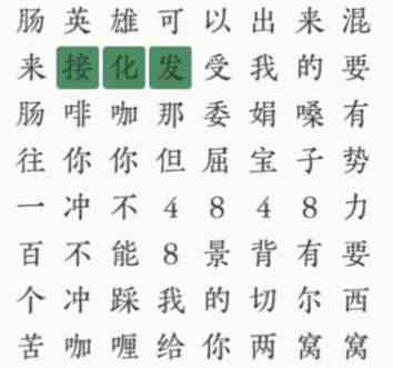 《文字大师》热梗消除怎么过