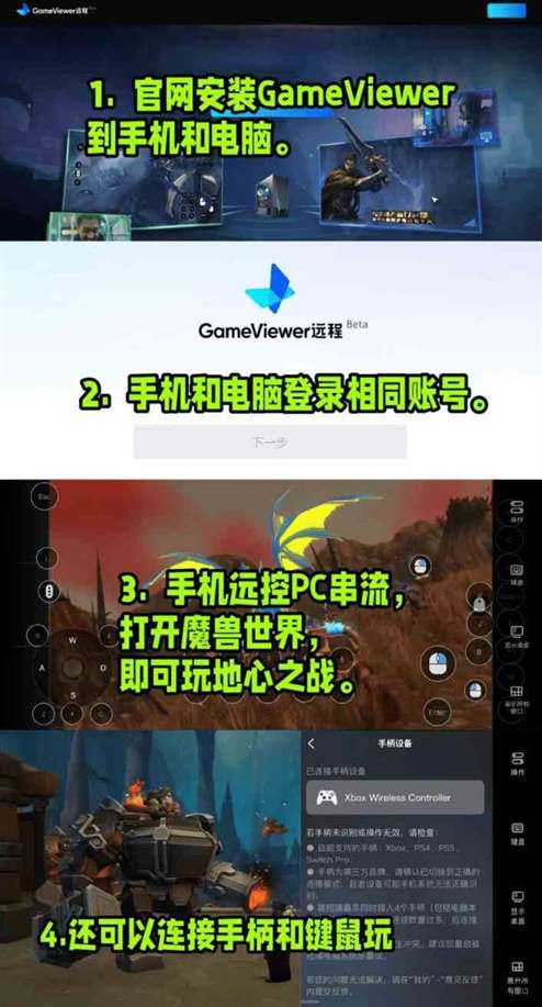 地心之战版本上线,GameViewer解锁手机玩魔兽世界新姿势