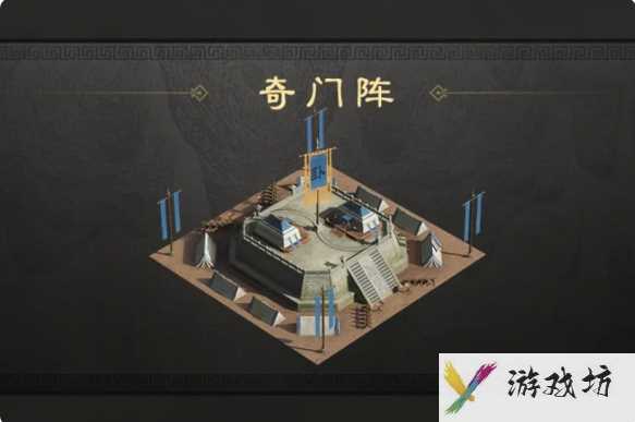 三国谋定天下奇门阵有什么用 三国谋定天下奇门阵作用一览