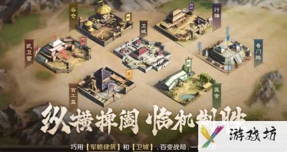 三国谋定天下奇门阵有什么用 三国谋定天下奇门阵作用一览