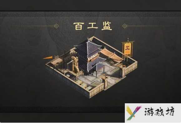 三国谋定天下百工监有什么用 具体介绍