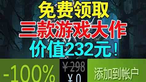 2023年Epic游戏免费赠送：有哪些大作