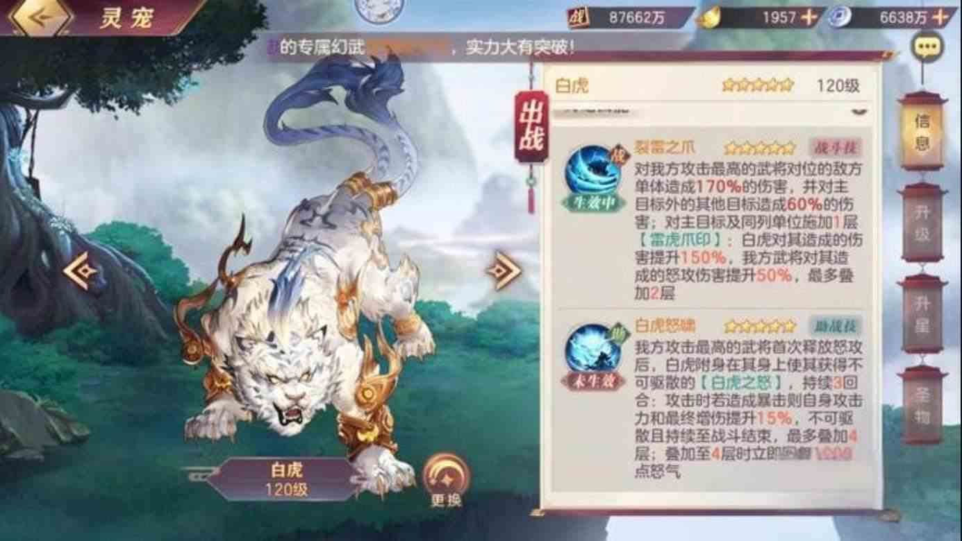 三国志幻想大陆白虎怎么获得