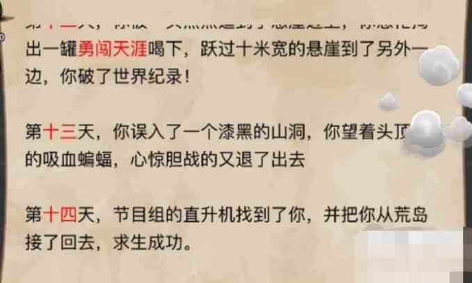 《抖个大包袱》收拾行李完成荒岛求生通关方法