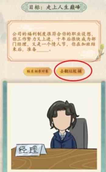 《汉字的奇妙》打工人小张走上人生巅峰怎么过