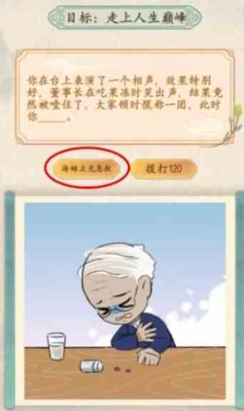 《汉字的奇妙》打工人小张走上人生巅峰怎么过