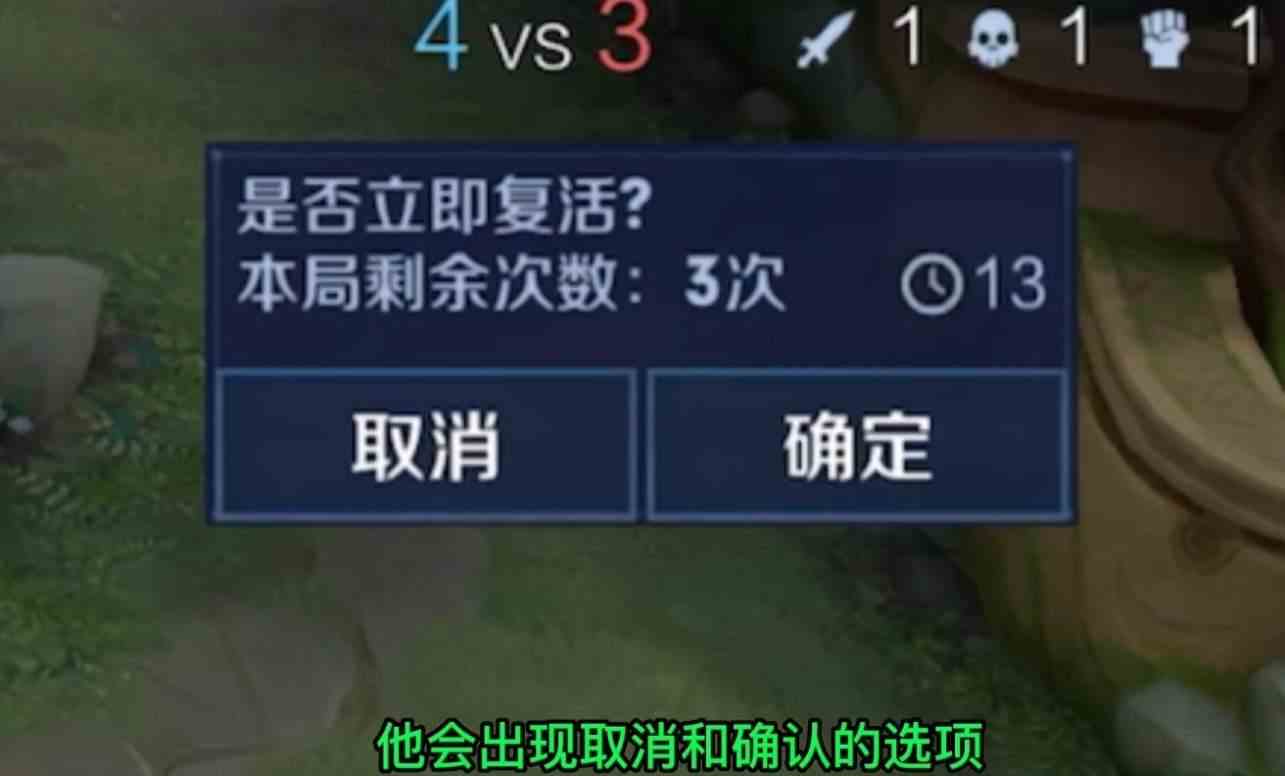 《王者荣耀》王者绝悟bug免费复活三次方法