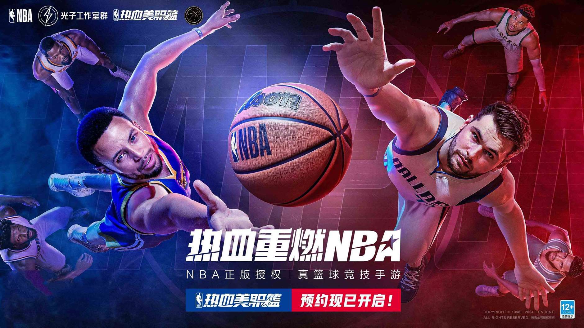 来了，NBA正版授权真篮球竞技手游《热血美职篮》预约开启