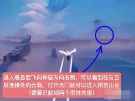 《光遇》预言季火先知先祖位置在什么地方