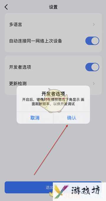 《乐播投屏》开发者选项打开方法