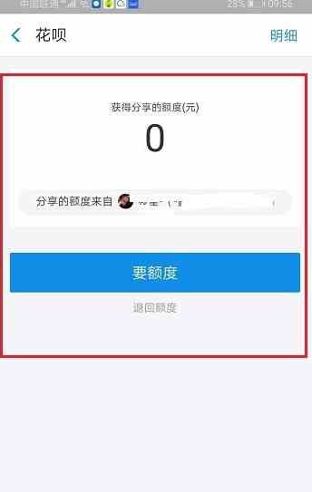 支付宝花呗怎么退回分享的额度