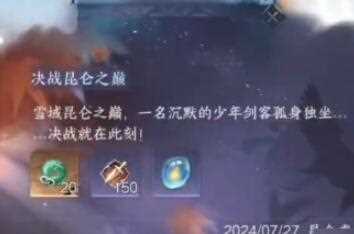 逆水寒手游决战昆仑之巅奇遇怎么过